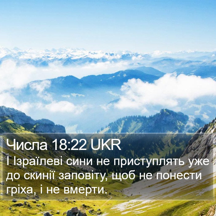 Числа 18:22 UKR Bible Study