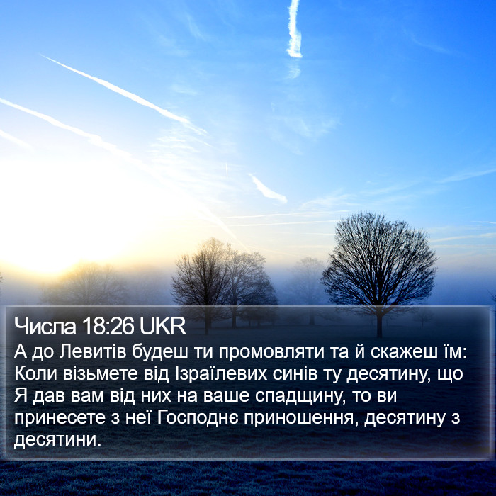 Числа 18:26 UKR Bible Study