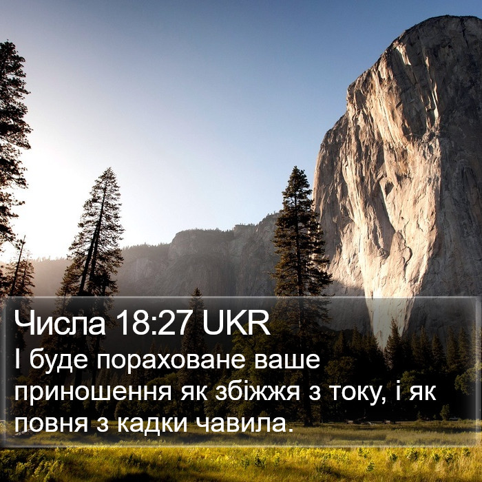 Числа 18:27 UKR Bible Study