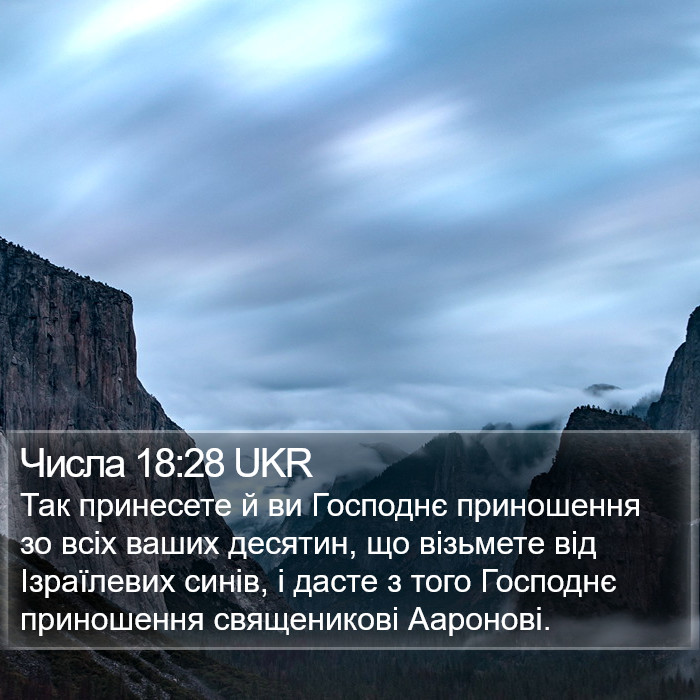 Числа 18:28 UKR Bible Study