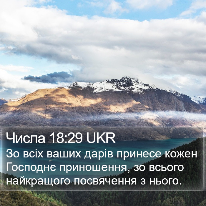 Числа 18:29 UKR Bible Study