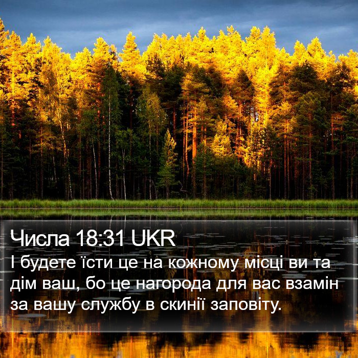 Числа 18:31 UKR Bible Study