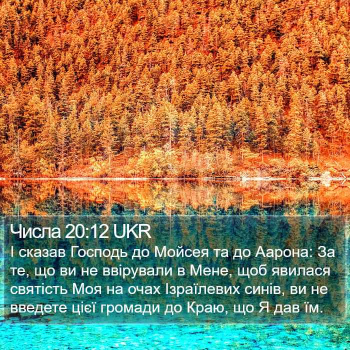 Числа 20:12 UKR Bible Study