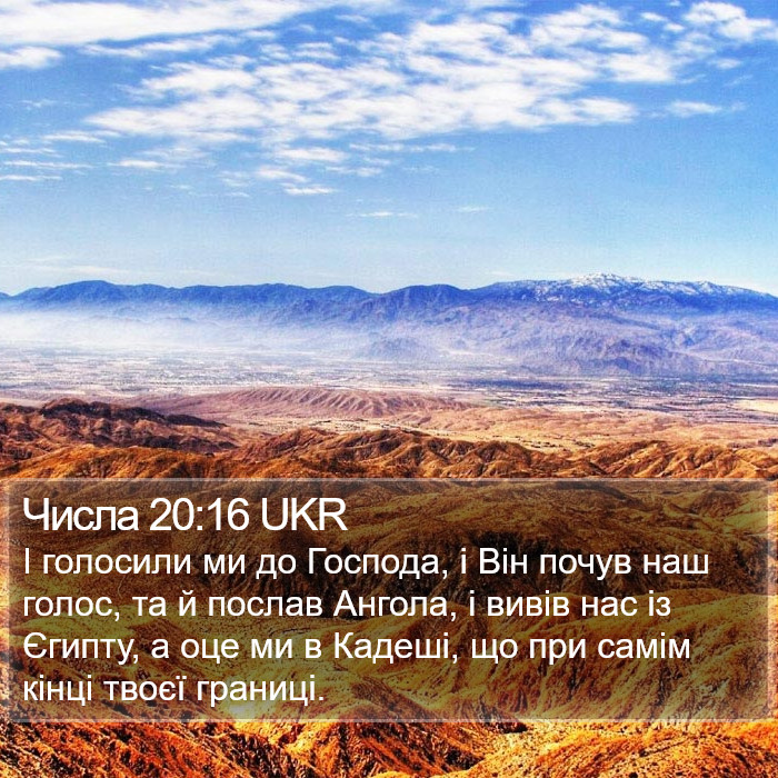 Числа 20:16 UKR Bible Study