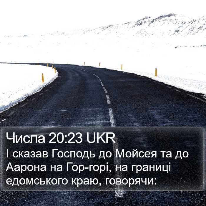 Числа 20:23 UKR Bible Study