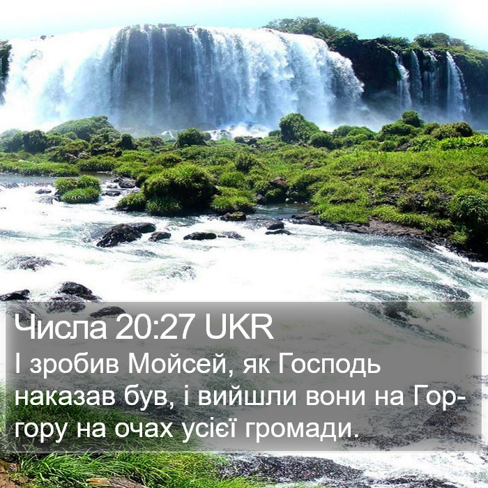 Числа 20:27 UKR Bible Study