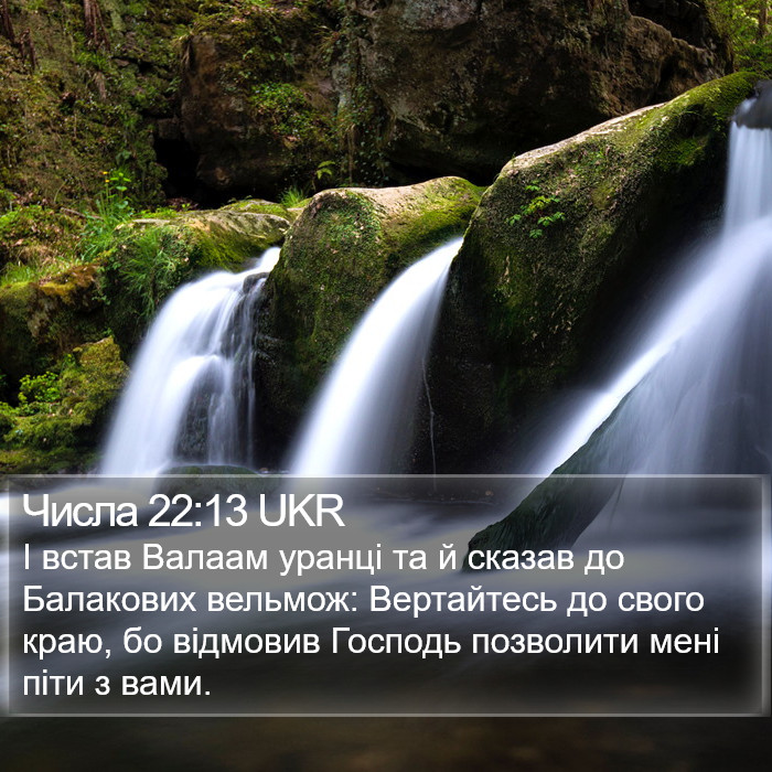 Числа 22:13 UKR Bible Study