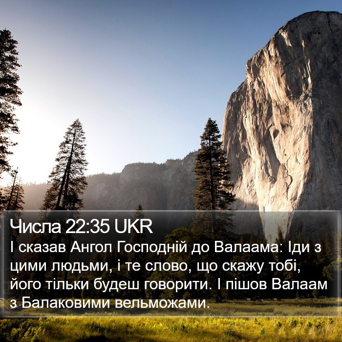 Числа 22:35 UKR Bible Study
