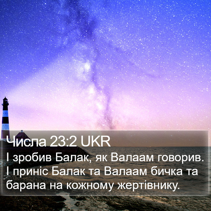 Числа 23:2 UKR Bible Study