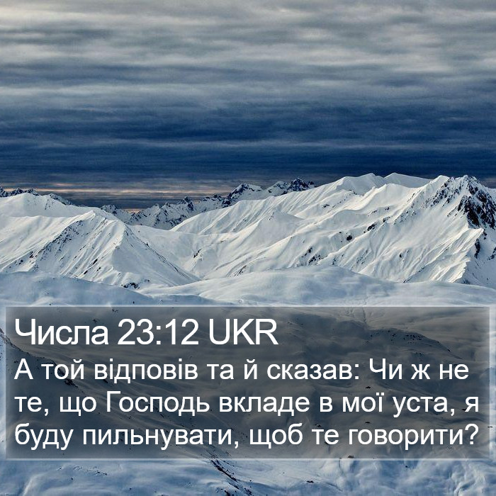 Числа 23:12 UKR Bible Study