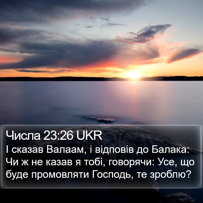 Числа 23:26 UKR Bible Study