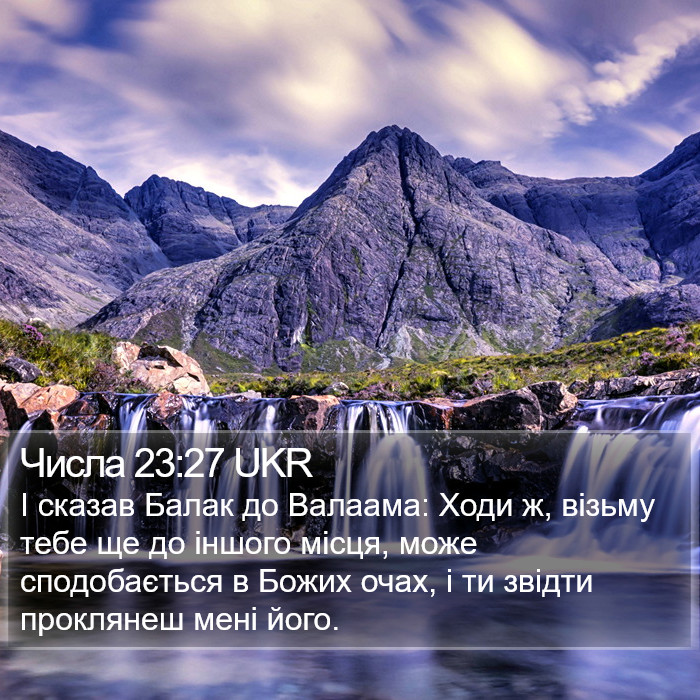 Числа 23:27 UKR Bible Study