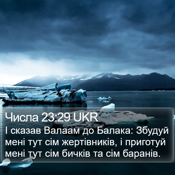 Числа 23:29 UKR Bible Study