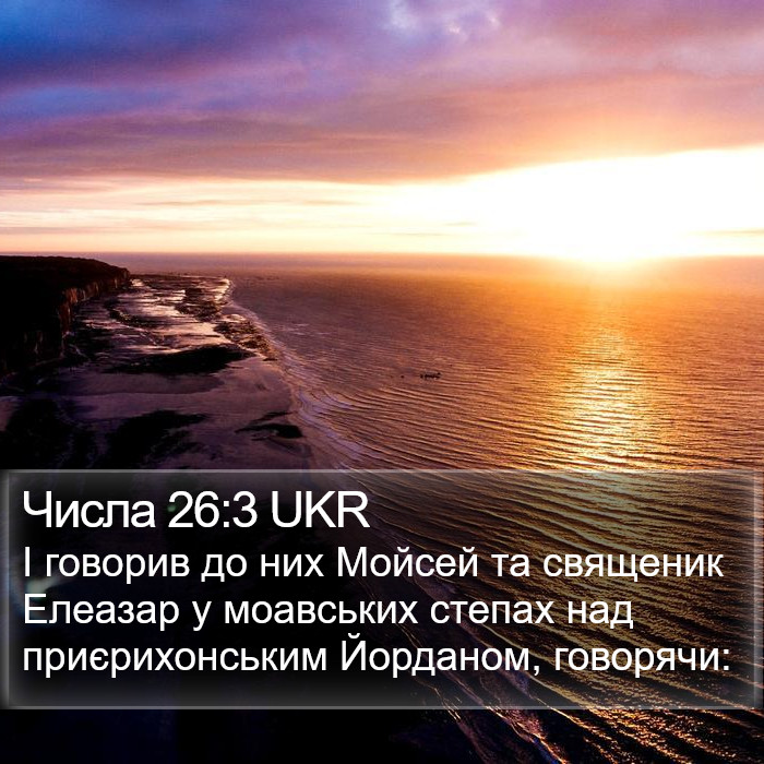 Числа 26:3 UKR Bible Study