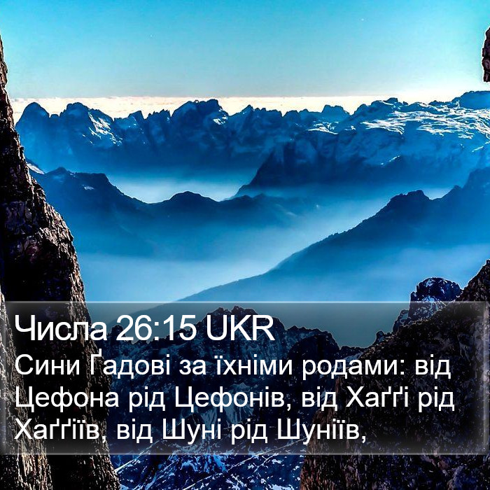 Числа 26:15 UKR Bible Study