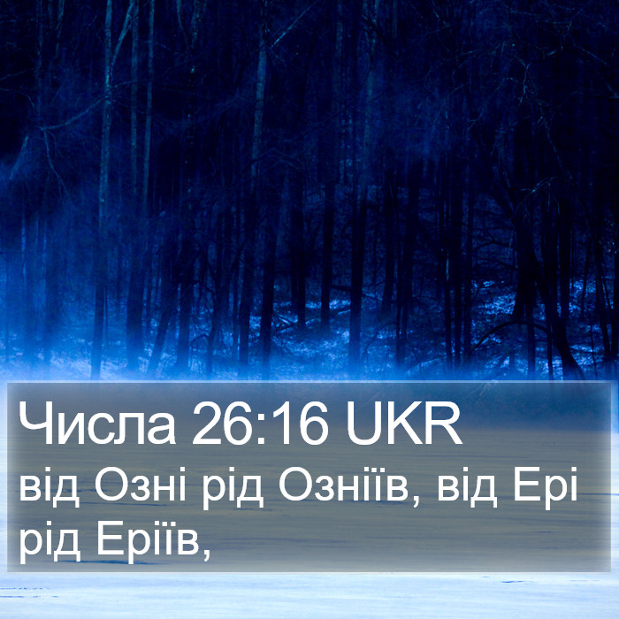 Числа 26:16 UKR Bible Study
