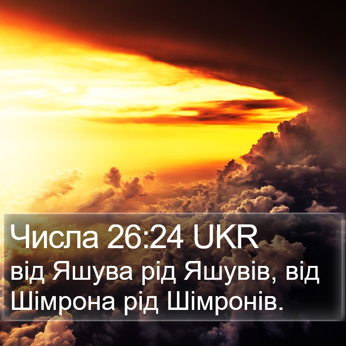 Числа 26:24 UKR Bible Study