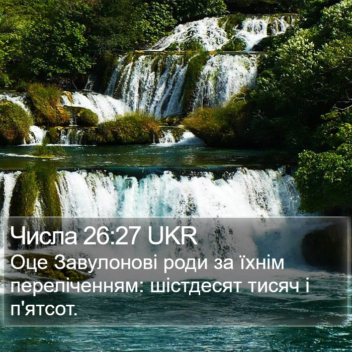 Числа 26:27 UKR Bible Study
