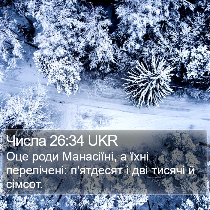 Числа 26:34 UKR Bible Study