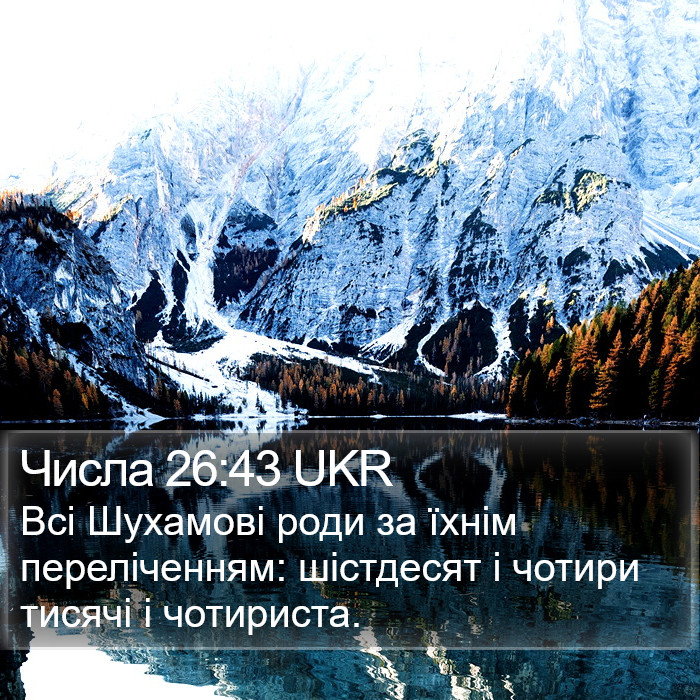 Числа 26:43 UKR Bible Study