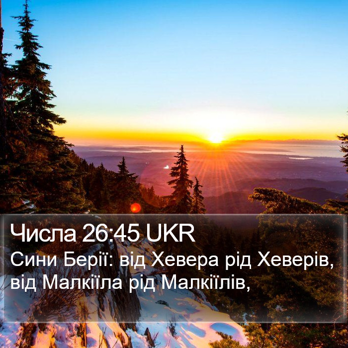 Числа 26:45 UKR Bible Study