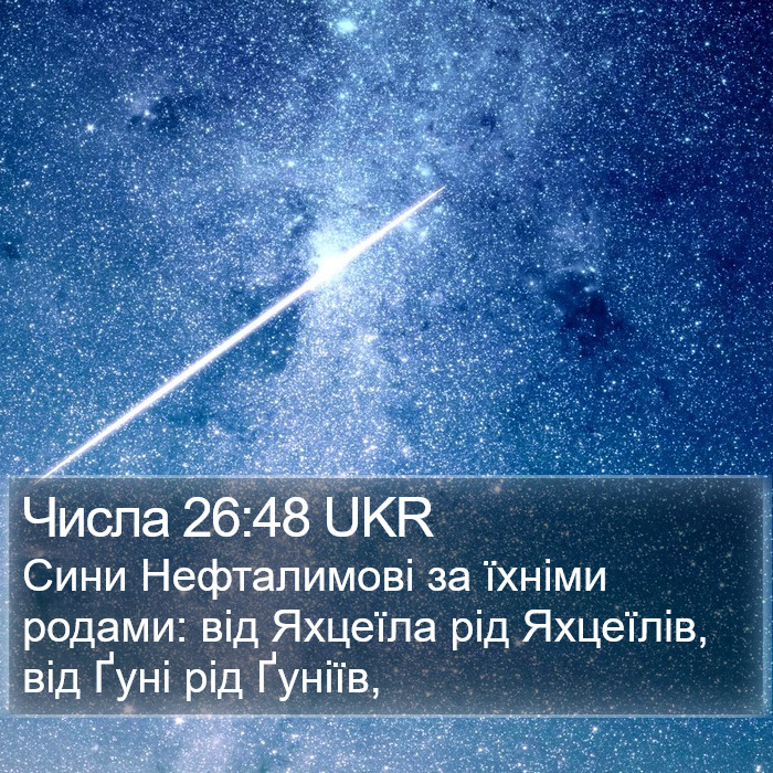 Числа 26:48 UKR Bible Study