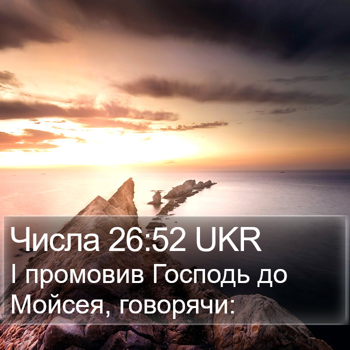 Числа 26:52 UKR Bible Study