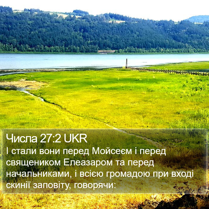 Числа 27:2 UKR Bible Study