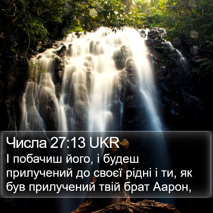 Числа 27:13 UKR Bible Study