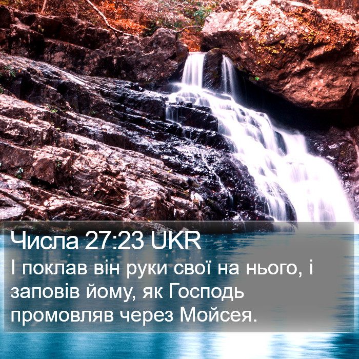 Числа 27:23 UKR Bible Study