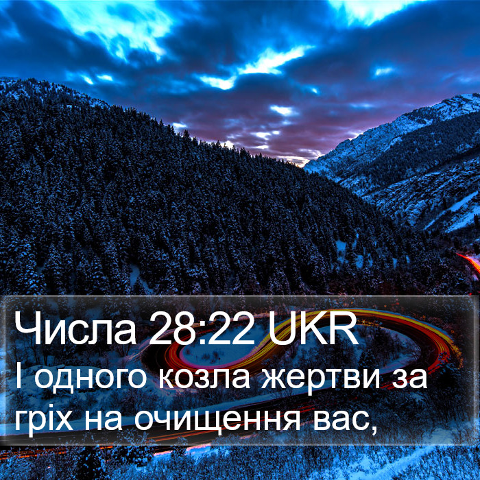 Числа 28:22 UKR Bible Study