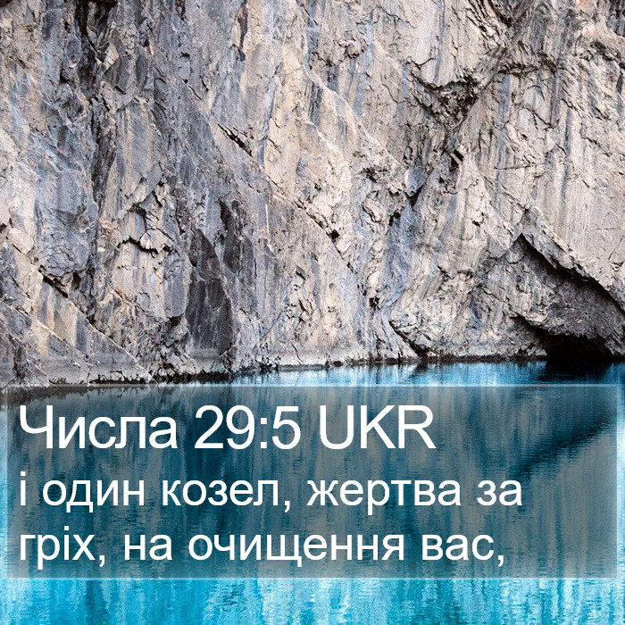 Числа 29:5 UKR Bible Study
