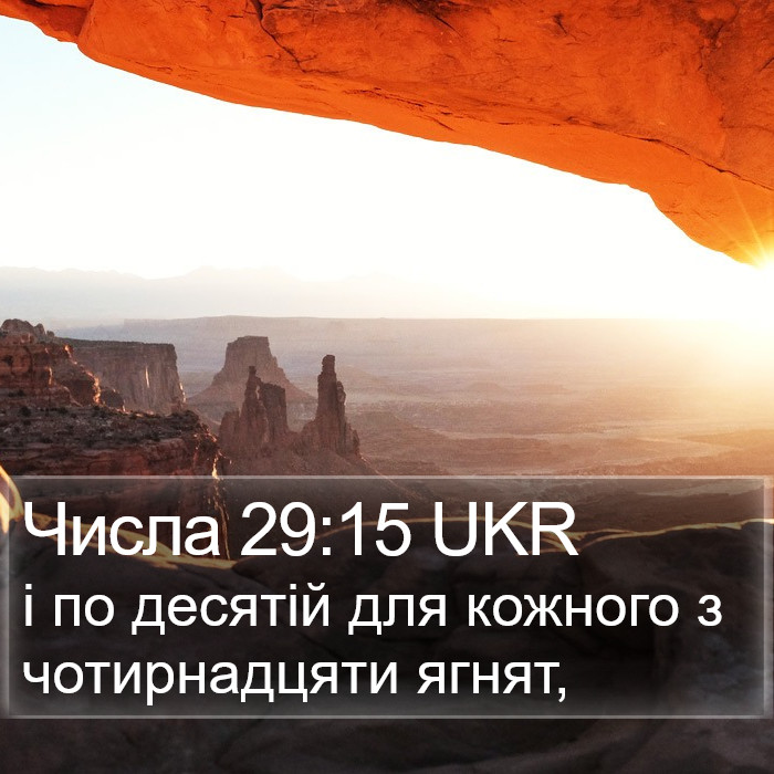 Числа 29:15 UKR Bible Study