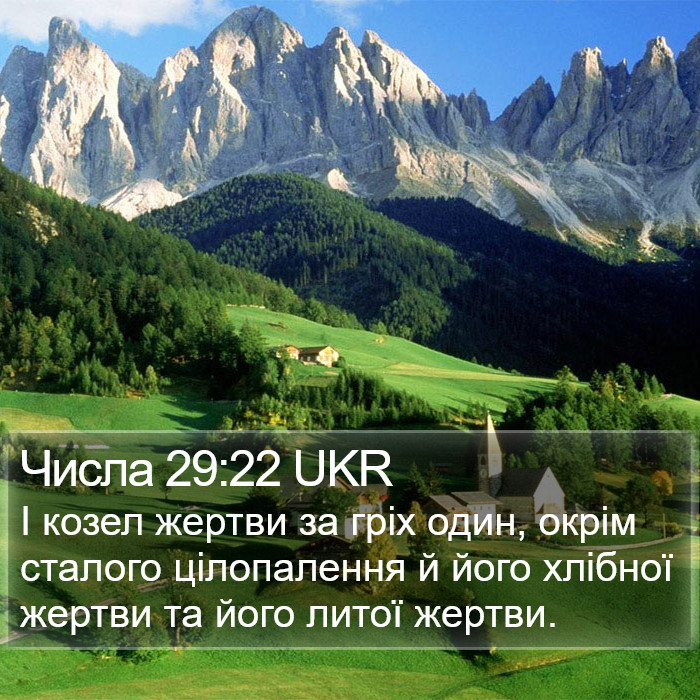 Числа 29:22 UKR Bible Study