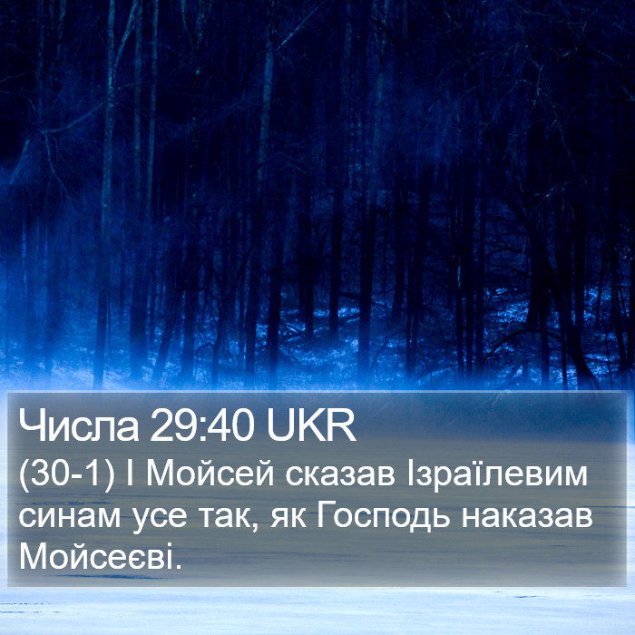 Числа 29:40 UKR Bible Study