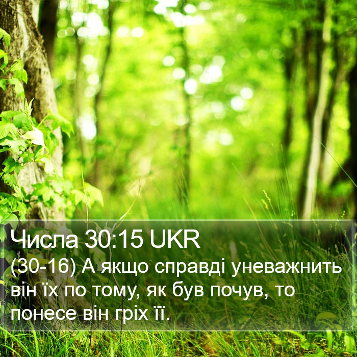 Числа 30:15 UKR Bible Study