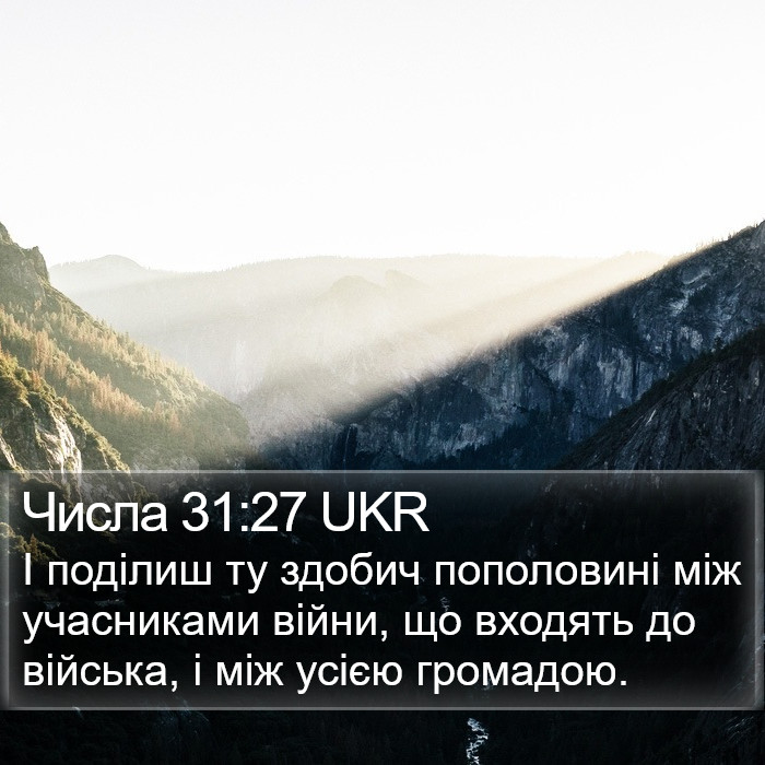 Числа 31:27 UKR Bible Study