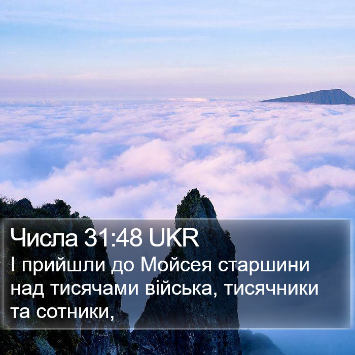 Числа 31:48 UKR Bible Study