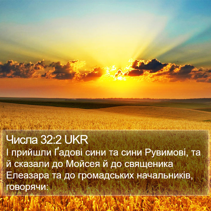 Числа 32:2 UKR Bible Study