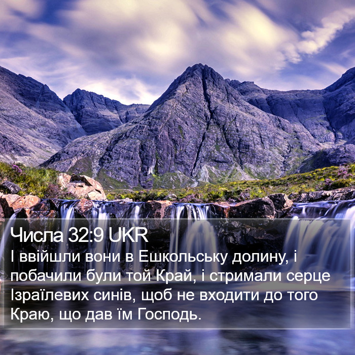 Числа 32:9 UKR Bible Study