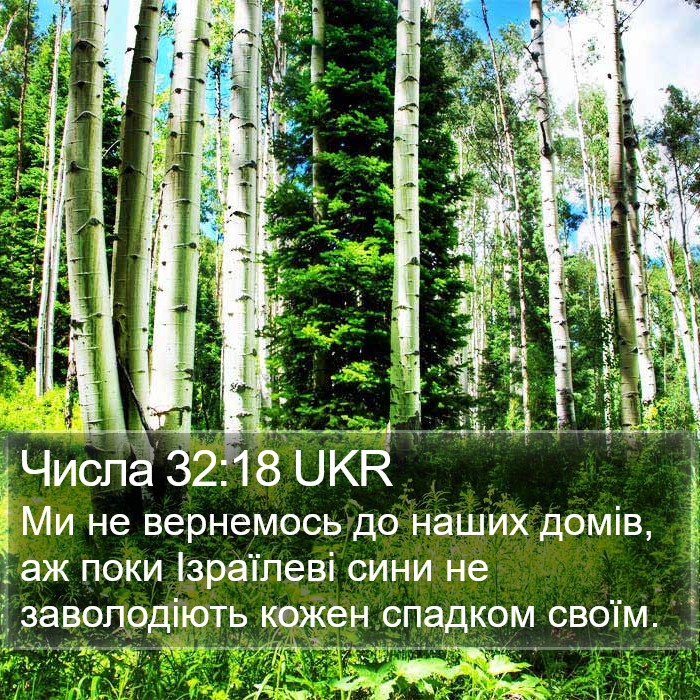 Числа 32:18 UKR Bible Study