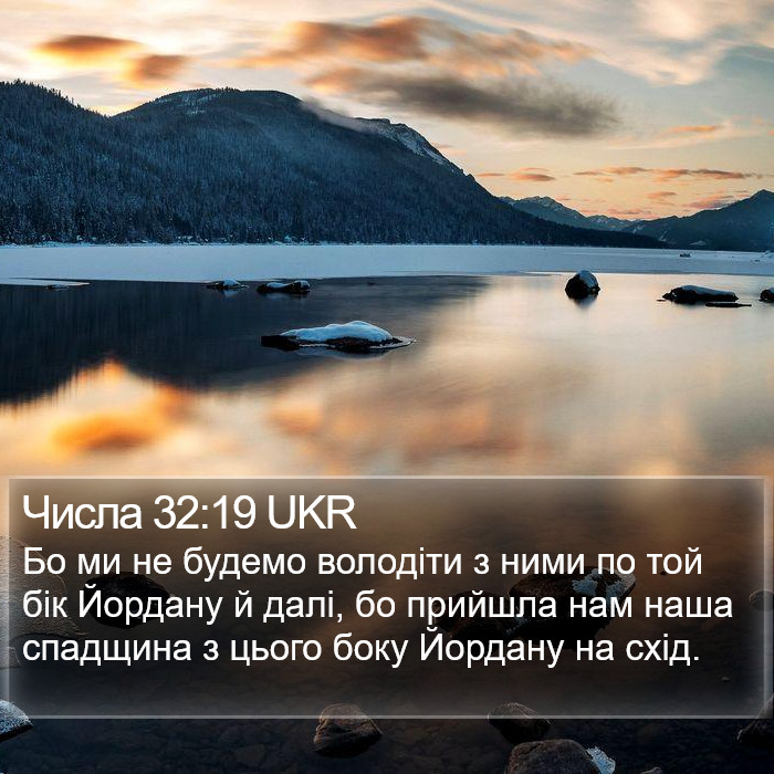 Числа 32:19 UKR Bible Study