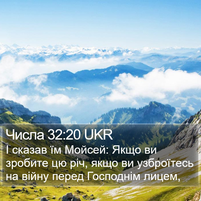 Числа 32:20 UKR Bible Study