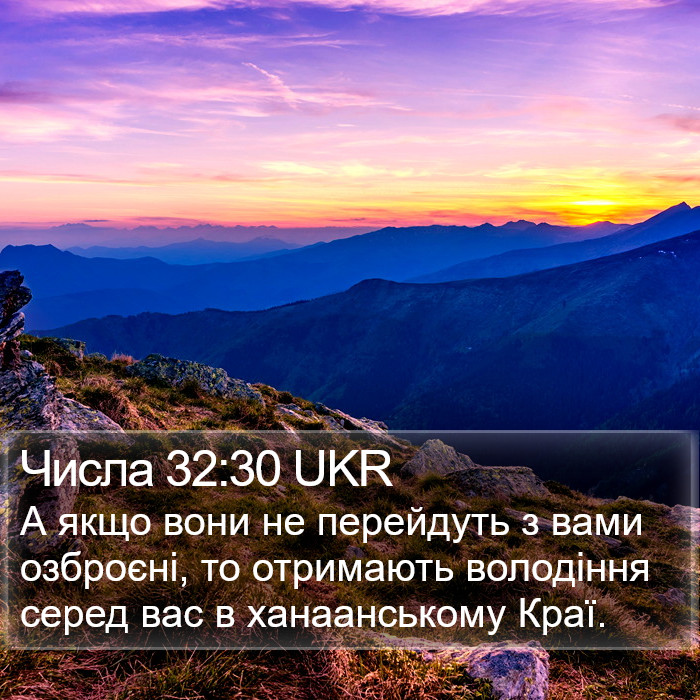 Числа 32:30 UKR Bible Study