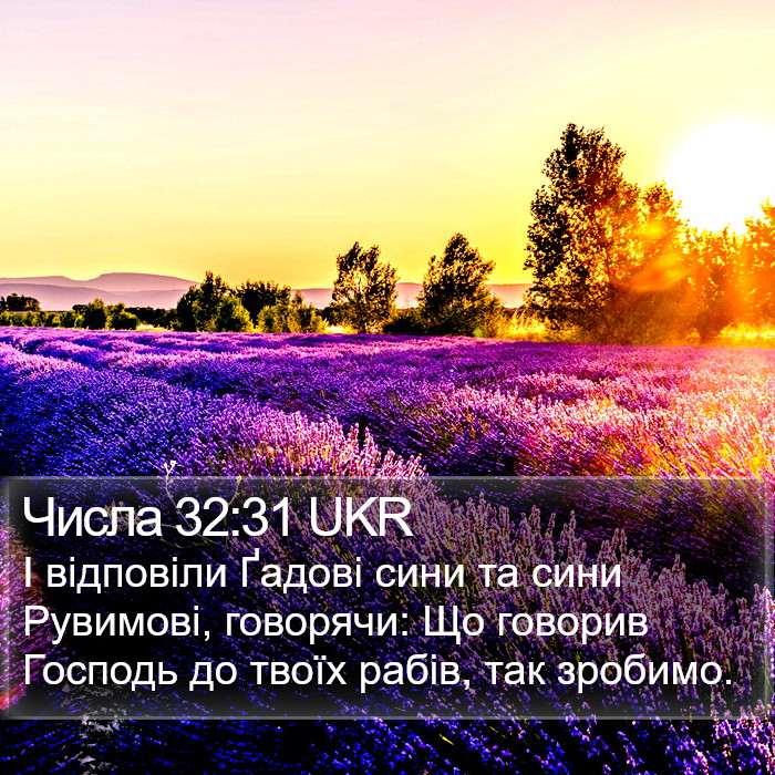 Числа 32:31 UKR Bible Study