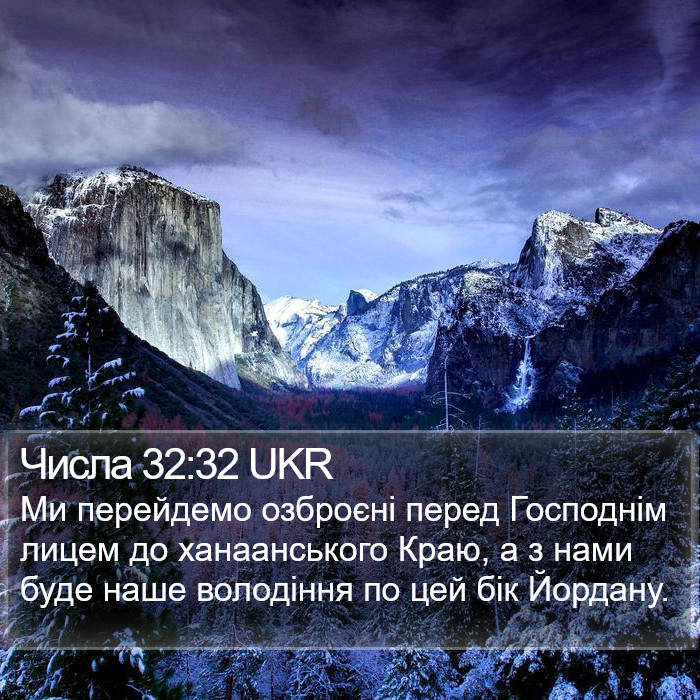 Числа 32:32 UKR Bible Study