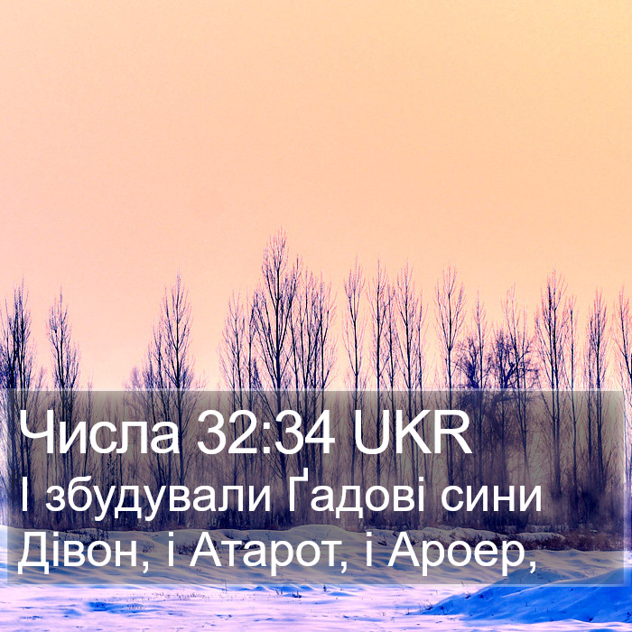 Числа 32:34 UKR Bible Study