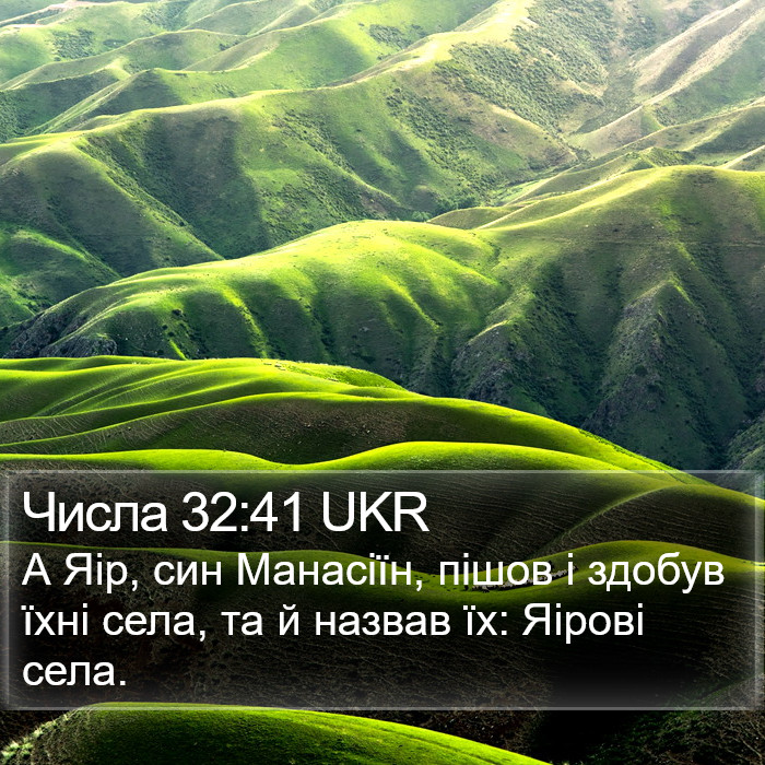 Числа 32:41 UKR Bible Study