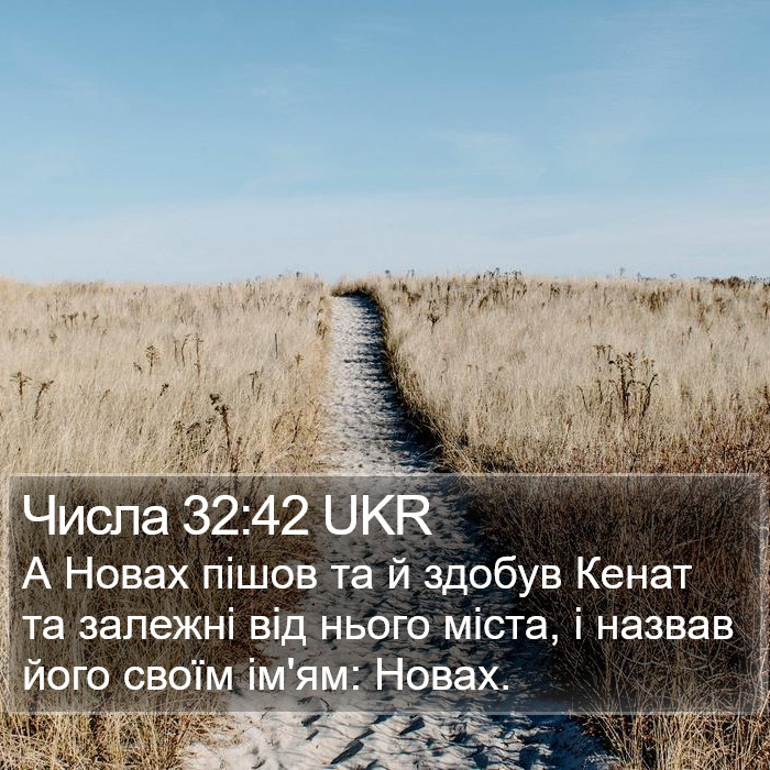 Числа 32:42 UKR Bible Study