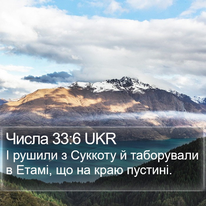 Числа 33:6 UKR Bible Study